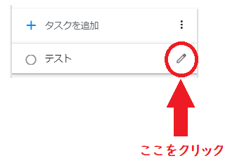 GoogleToDOリストの説明4