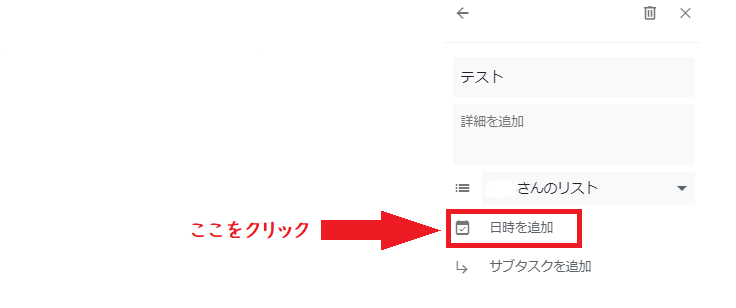 GoogleToDOリストの説明5