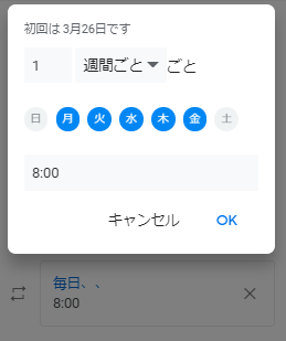 GoogleToDOリストの説明7